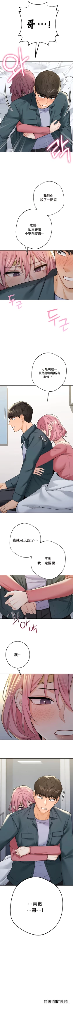 Page 251 of 不当朋友当恋人｜我們不是朋友 1-60  END