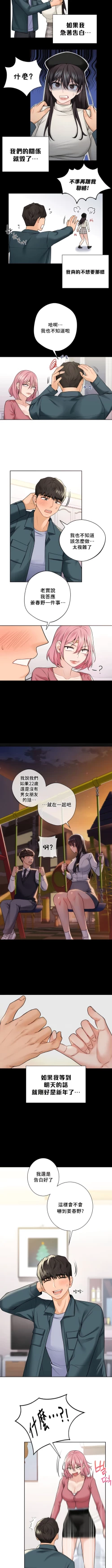 Page 256 of 不当朋友当恋人｜我們不是朋友 1-60  END