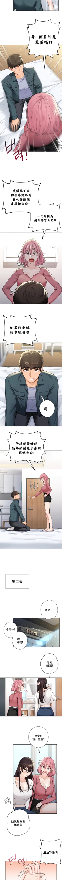 Page 257 of 不当朋友当恋人｜我們不是朋友 1-60  END