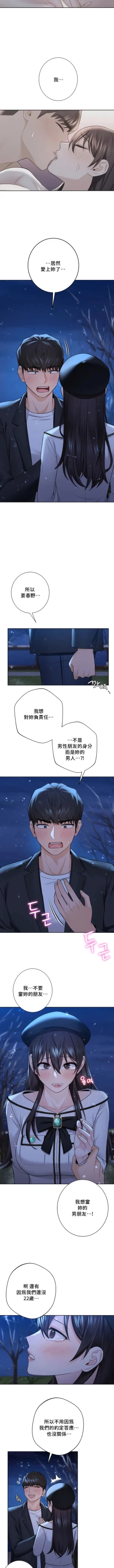 Page 263 of 不当朋友当恋人｜我們不是朋友 1-60  END