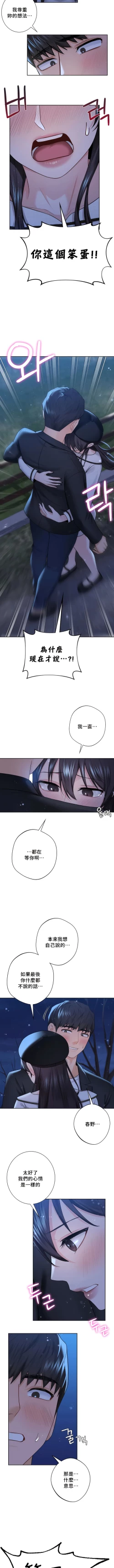 Page 264 of 不当朋友当恋人｜我們不是朋友 1-60  END