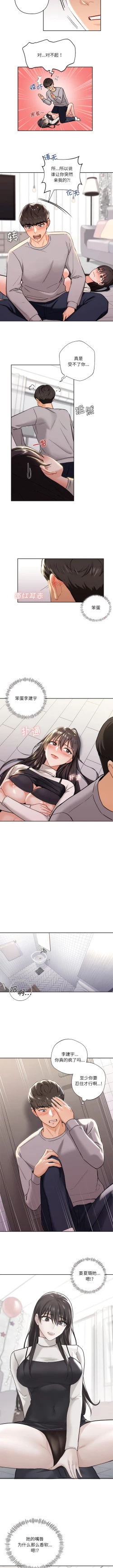 Page 27 of 不当朋友当恋人｜我們不是朋友 1-60  END