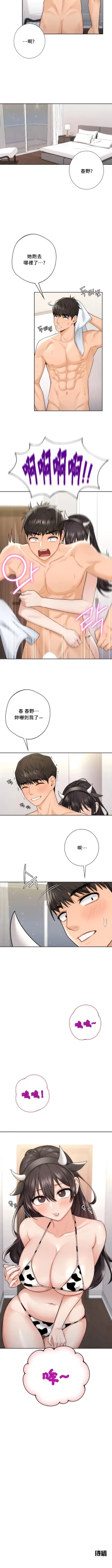 Page 281 of 不当朋友当恋人｜我們不是朋友 1-60  END