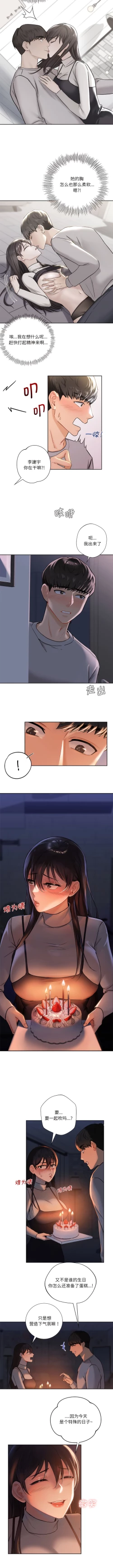 Page 28 of 不当朋友当恋人｜我們不是朋友 1-60  END