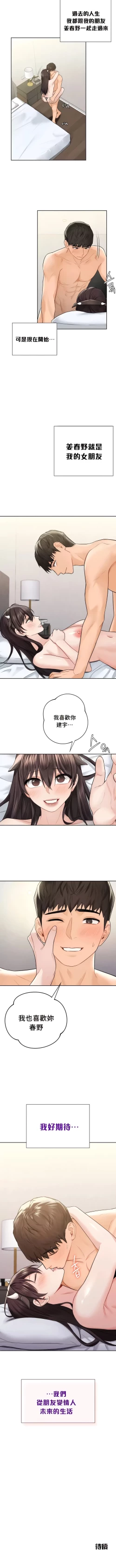 Page 291 of 不当朋友当恋人｜我們不是朋友 1-60  END