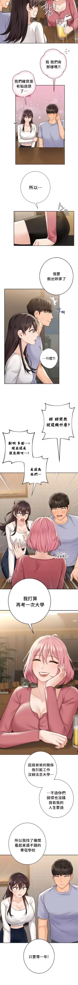 Page 294 of 不当朋友当恋人｜我們不是朋友 1-60  END