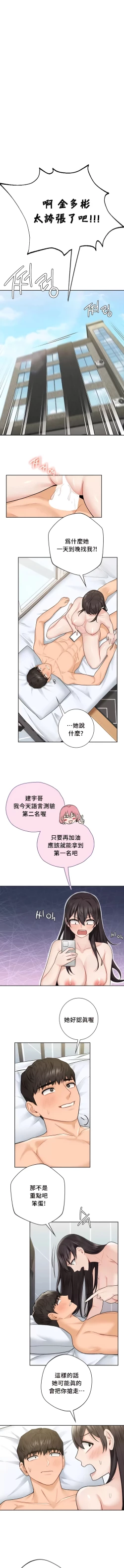 Page 298 of 不当朋友当恋人｜我們不是朋友 1-60  END