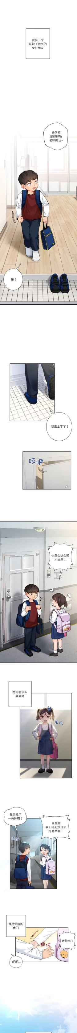 Page 2 of 不当朋友当恋人｜我們不是朋友 1-60  END