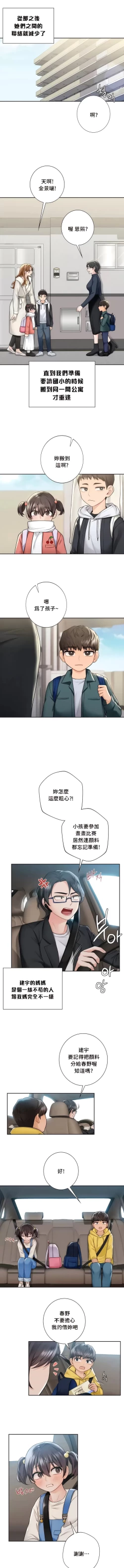 Page 305 of 不当朋友当恋人｜我們不是朋友 1-60  END