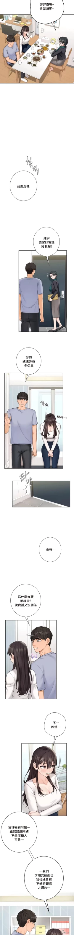 Page 307 of 不当朋友当恋人｜我們不是朋友 1-60  END