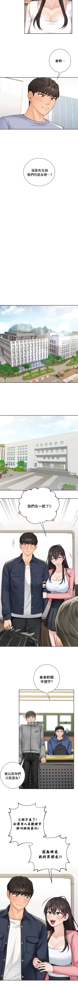 Page 309 of 不当朋友当恋人｜我們不是朋友 1-60  END