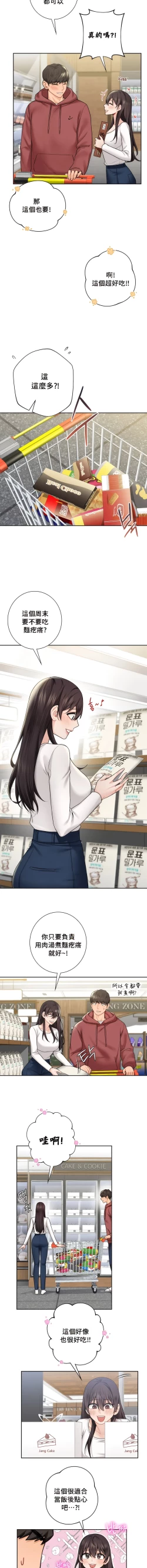 Page 324 of 不当朋友当恋人｜我們不是朋友 1-60  END