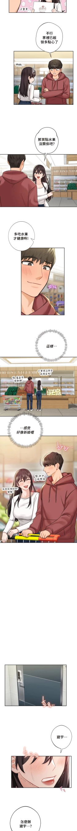 Page 325 of 不当朋友当恋人｜我們不是朋友 1-60  END