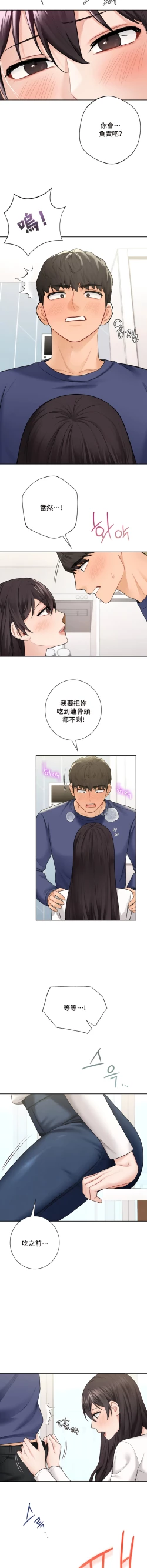 Page 330 of 不当朋友当恋人｜我們不是朋友 1-60  END