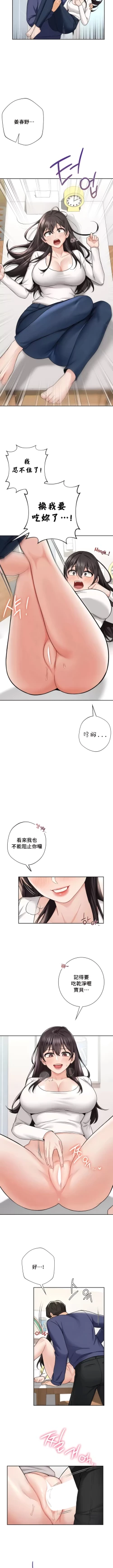 Page 336 of 不当朋友当恋人｜我們不是朋友 1-60  END