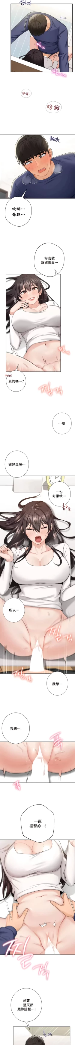 Page 337 of 不当朋友当恋人｜我們不是朋友 1-60  END