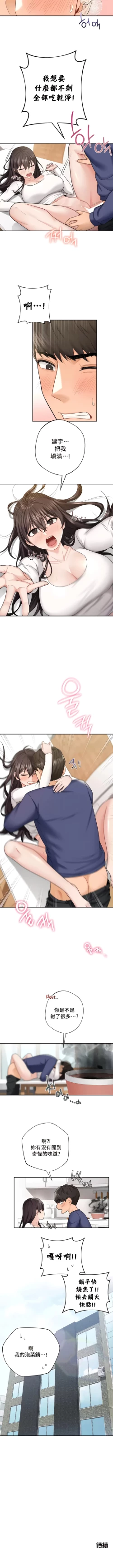 Page 341 of 不当朋友当恋人｜我們不是朋友 1-60  END