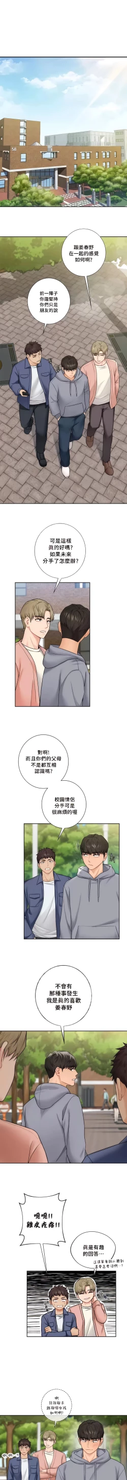 Page 342 of 不当朋友当恋人｜我們不是朋友 1-60  END