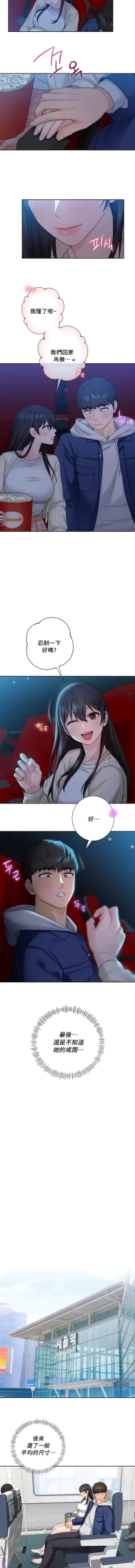 Page 347 of 不当朋友当恋人｜我們不是朋友 1-60  END