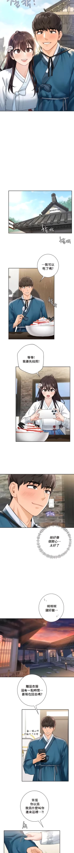 Page 360 of 不当朋友当恋人｜我們不是朋友 1-60  END