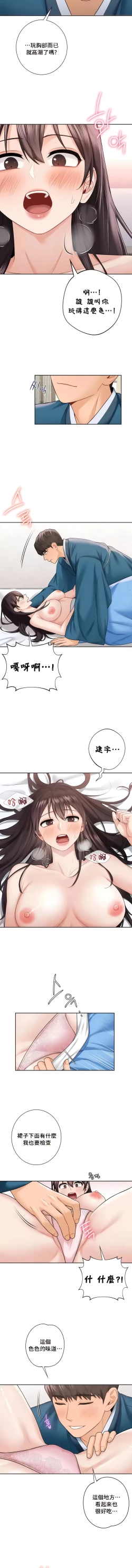 Page 367 of 不当朋友当恋人｜我們不是朋友 1-60  END