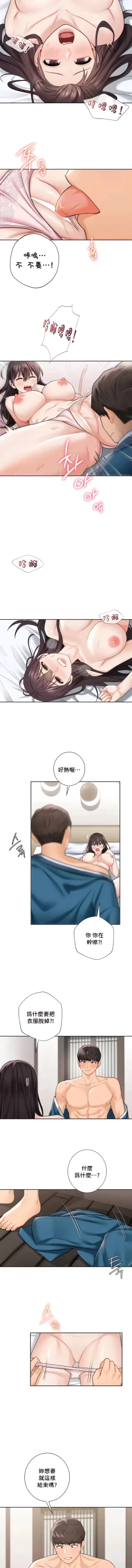 Page 370 of 不当朋友当恋人｜我們不是朋友 1-60  END