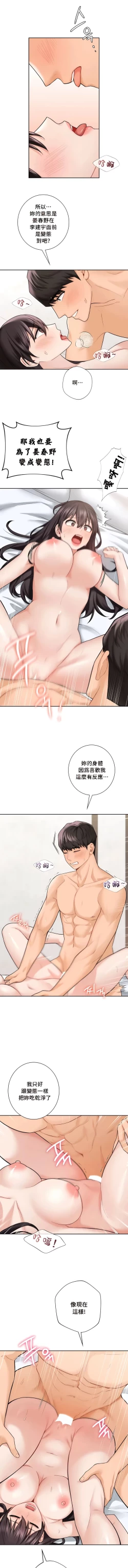 Page 375 of 不当朋友当恋人｜我們不是朋友 1-60  END