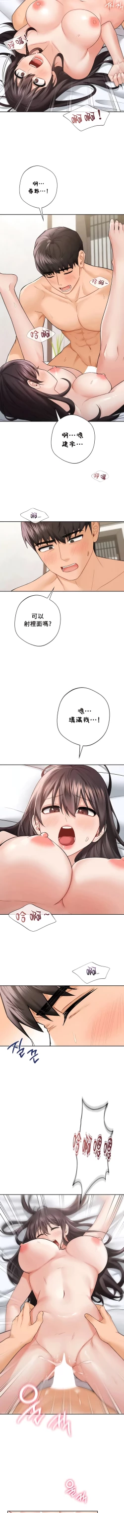 Page 377 of 不当朋友当恋人｜我們不是朋友 1-60  END