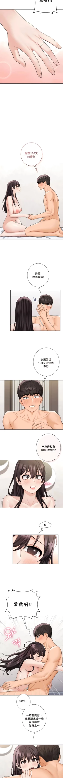 Page 379 of 不当朋友当恋人｜我們不是朋友 1-60  END