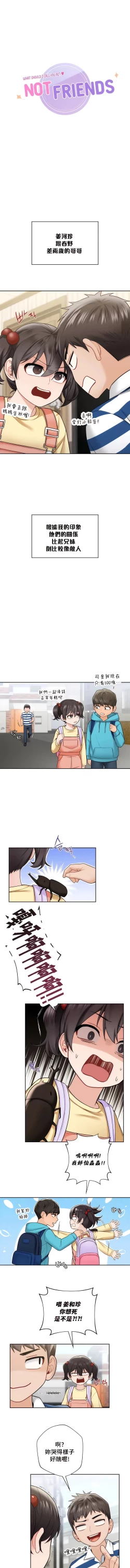 Page 382 of 不当朋友当恋人｜我們不是朋友 1-60  END