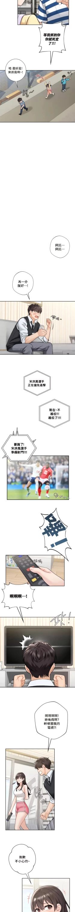 Page 383 of 不当朋友当恋人｜我們不是朋友 1-60  END