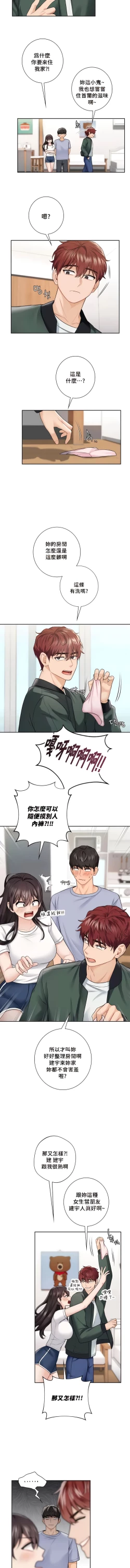 Page 388 of 不当朋友当恋人｜我們不是朋友 1-60  END