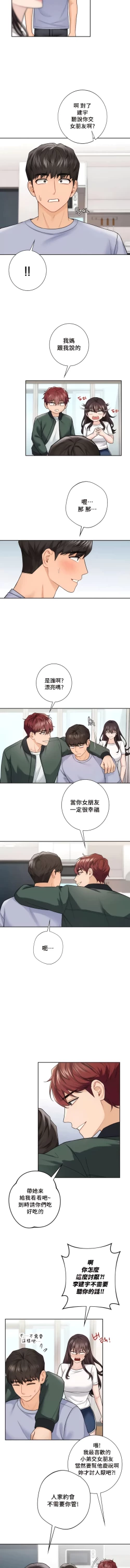 Page 389 of 不当朋友当恋人｜我們不是朋友 1-60  END