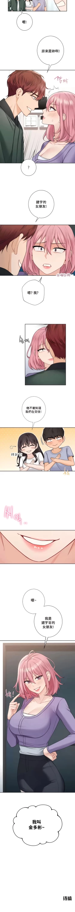 Page 391 of 不当朋友当恋人｜我們不是朋友 1-60  END