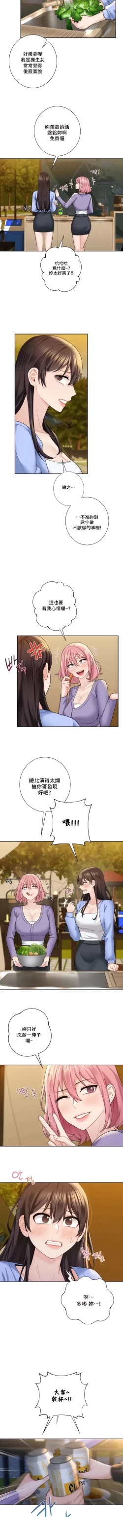Page 395 of 不当朋友当恋人｜我們不是朋友 1-60  END