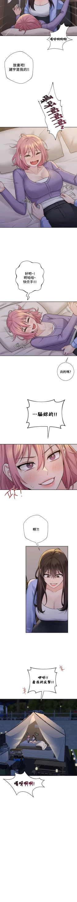 Page 408 of 不当朋友当恋人｜我們不是朋友 1-60  END