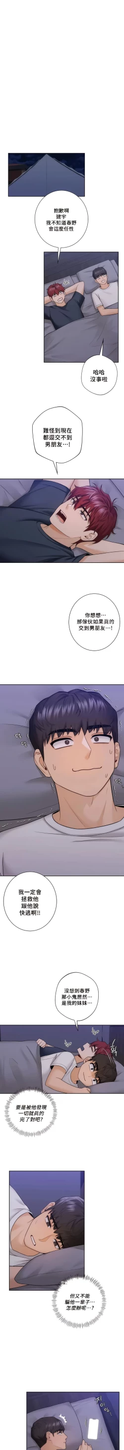 Page 409 of 不当朋友当恋人｜我們不是朋友 1-60  END