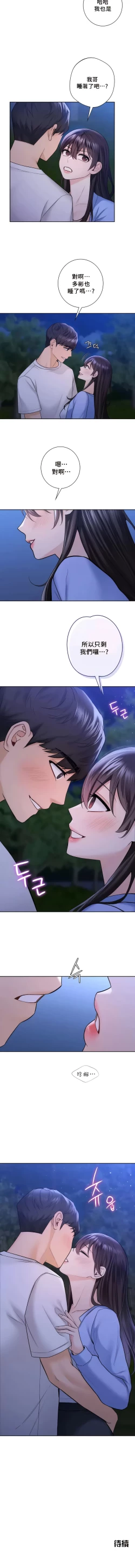 Page 411 of 不当朋友当恋人｜我們不是朋友 1-60  END