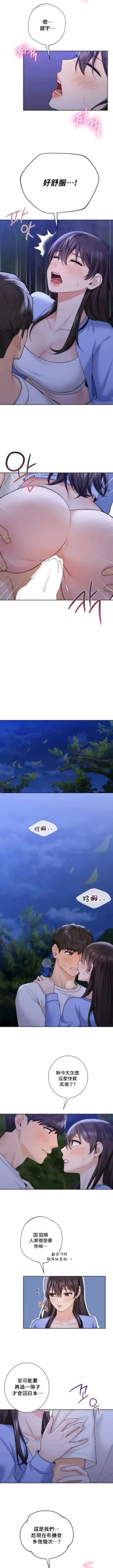 Page 419 of 不当朋友当恋人｜我們不是朋友 1-60  END