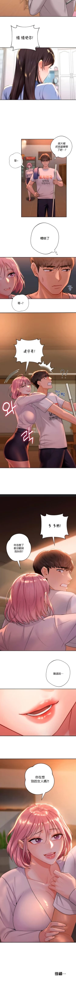 Page 41 of 不当朋友当恋人｜我們不是朋友 1-60  END