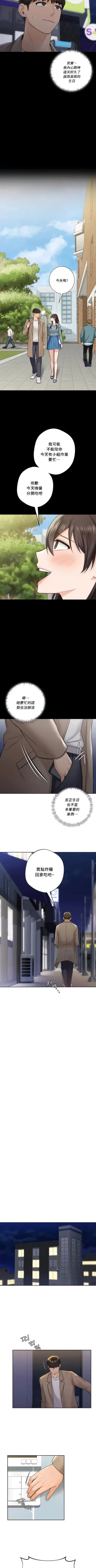 Page 428 of 不当朋友当恋人｜我們不是朋友 1-60  END