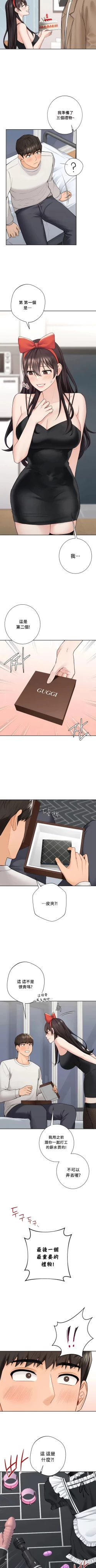 Page 430 of 不当朋友当恋人｜我們不是朋友 1-60  END