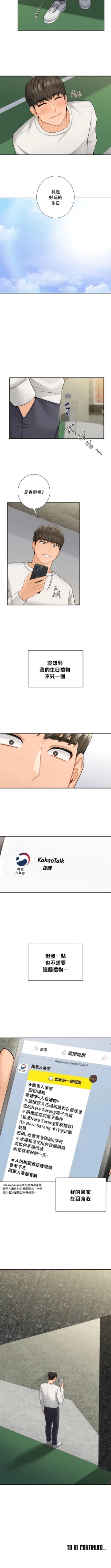 Page 451 of 不当朋友当恋人｜我們不是朋友 1-60  END