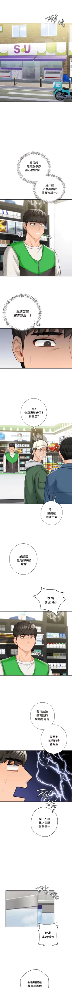 Page 452 of 不当朋友当恋人｜我們不是朋友 1-60  END