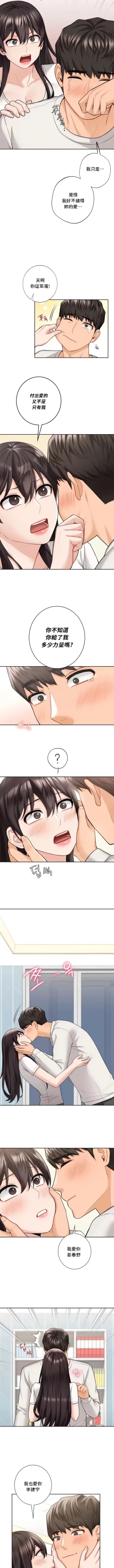 Page 458 of 不当朋友当恋人｜我們不是朋友 1-60  END