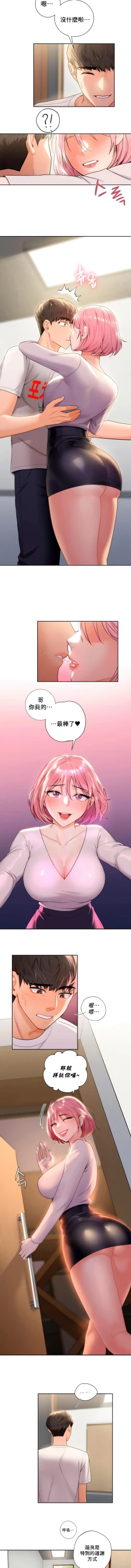 Page 45 of 不当朋友当恋人｜我們不是朋友 1-60  END