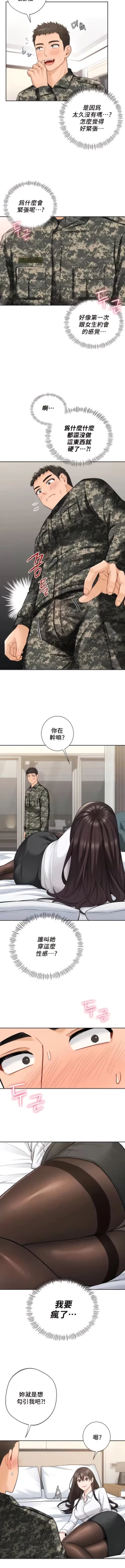 Page 483 of 不当朋友当恋人｜我們不是朋友 1-60  END