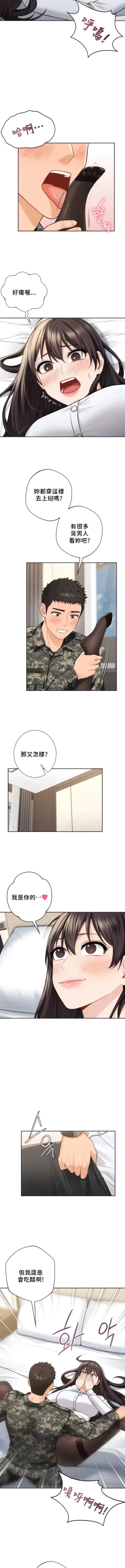 Page 485 of 不当朋友当恋人｜我們不是朋友 1-60  END