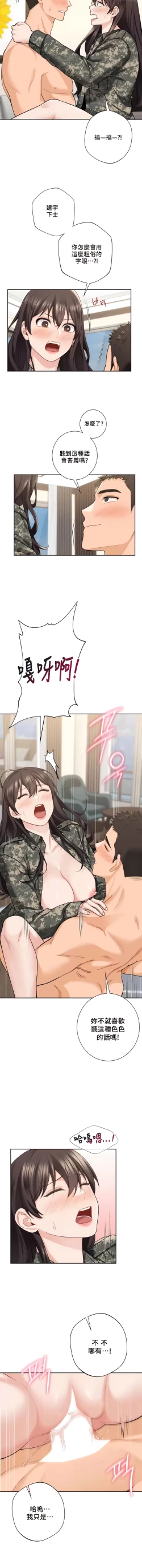 Page 505 of 不当朋友当恋人｜我們不是朋友 1-60  END