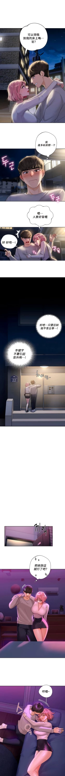 Page 50 of 不当朋友当恋人｜我們不是朋友 1-60  END